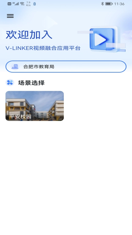 视频融合应用平台