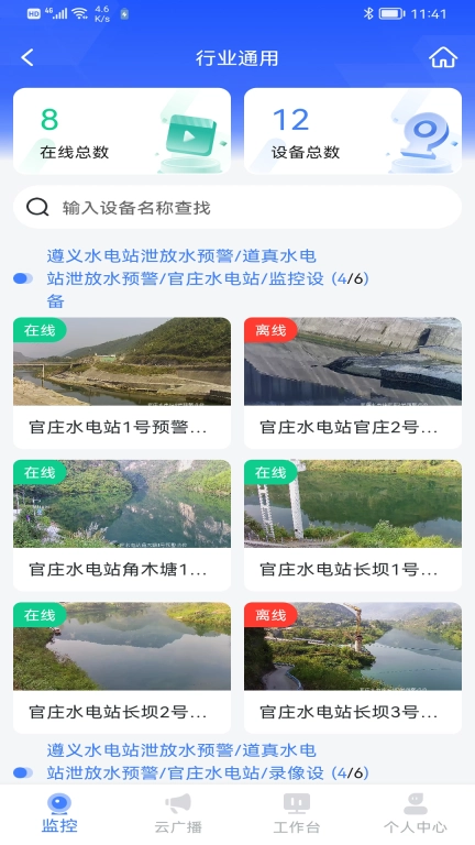 视频融合应用平台