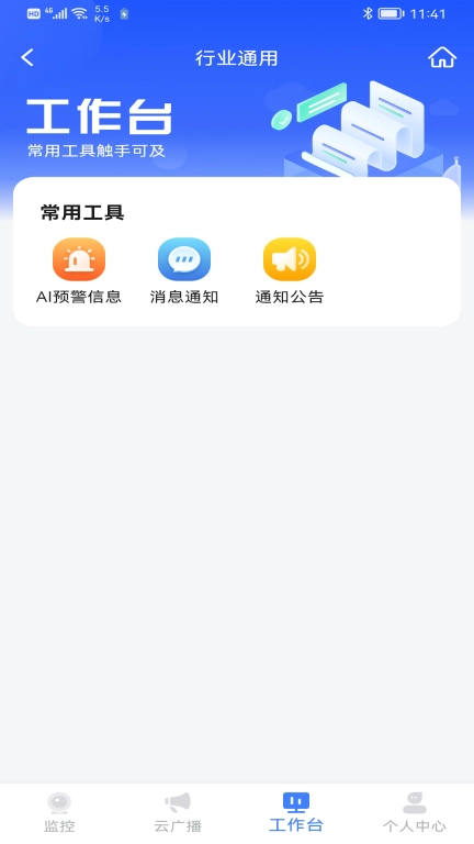 视频融合应用平台