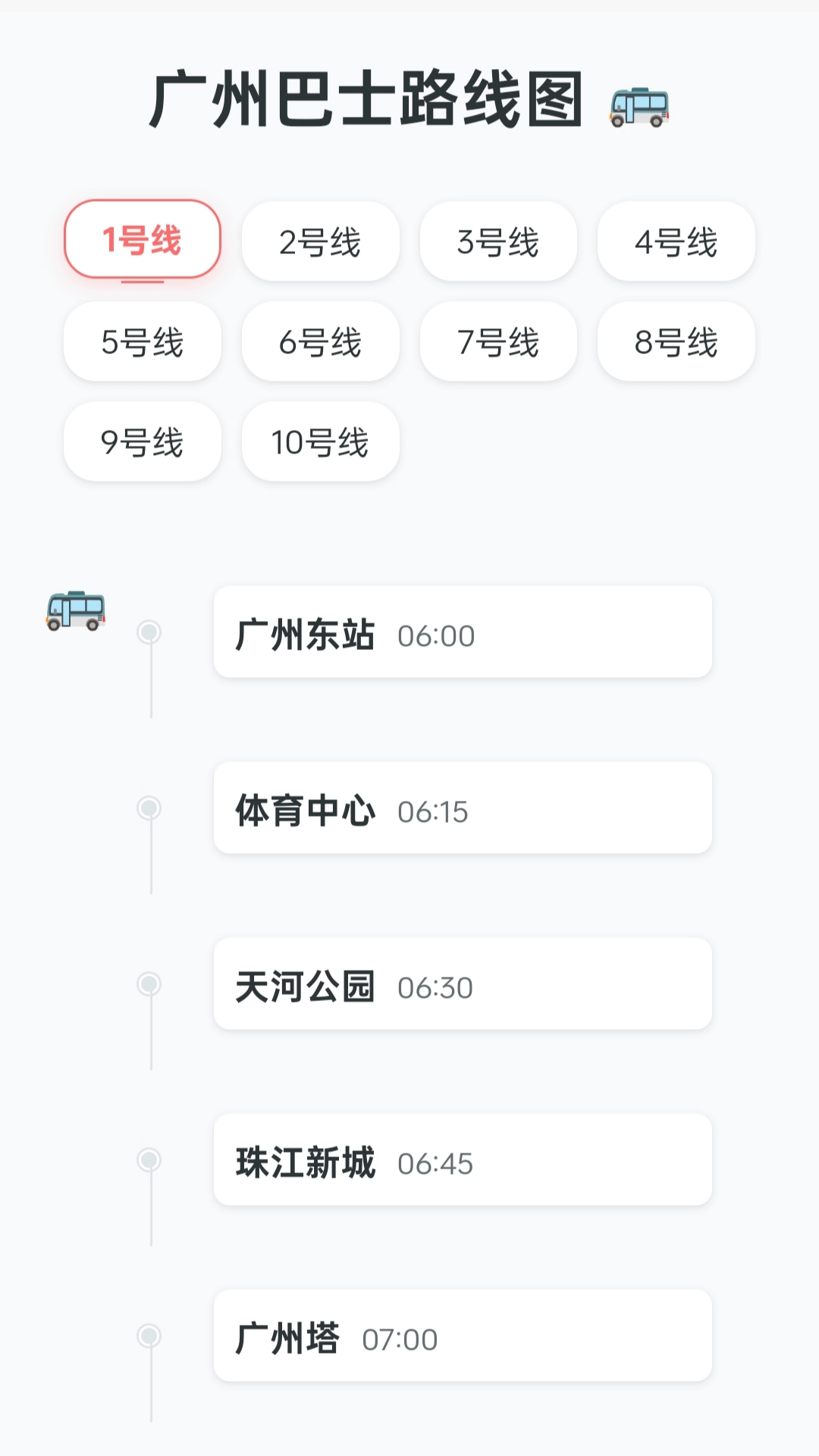 巴士随查