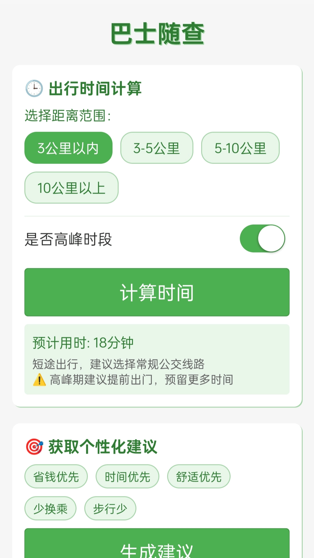 巴士随查