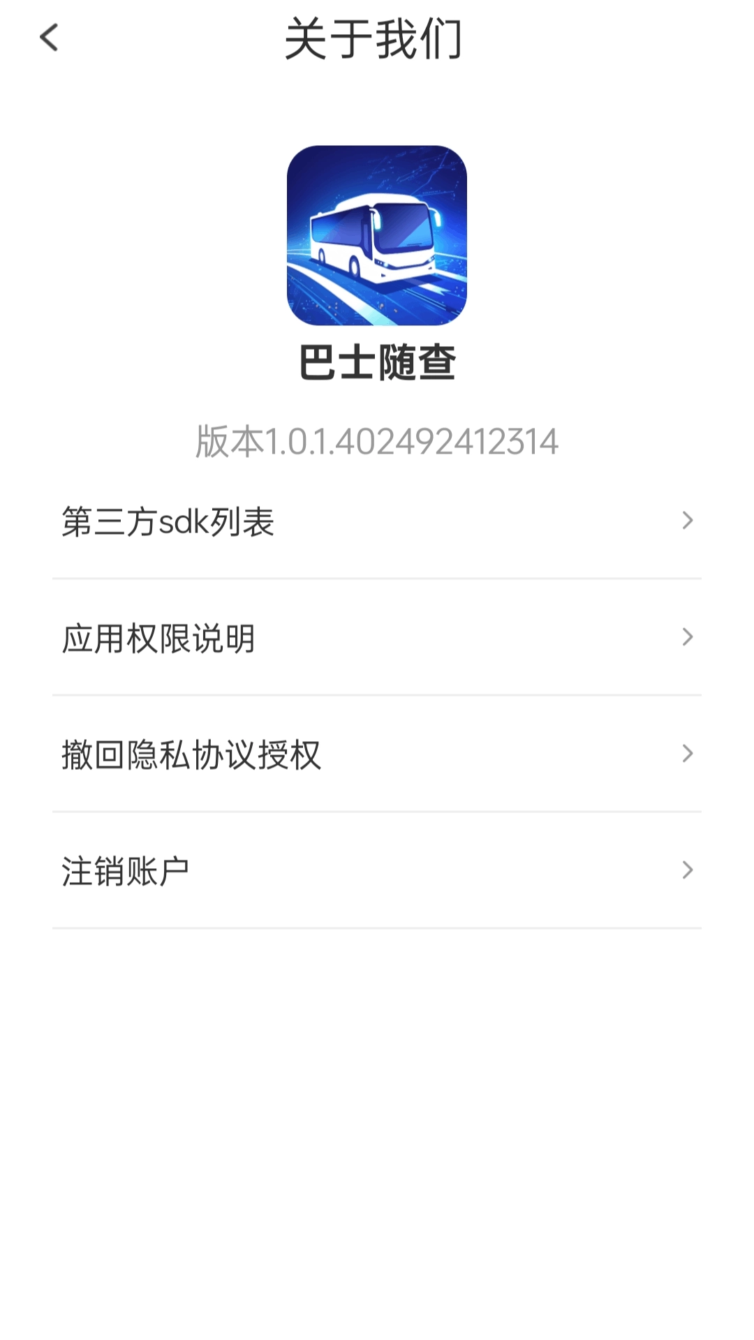 巴士随查