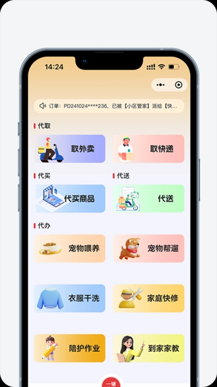 家事速配