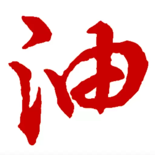 油站达