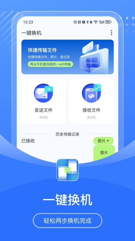 手机互传宝