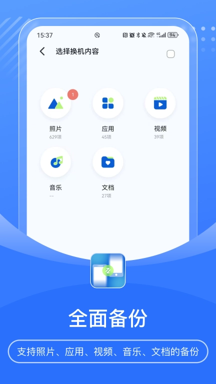 手机互传宝