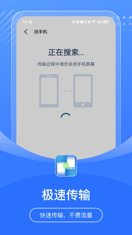手机互传宝