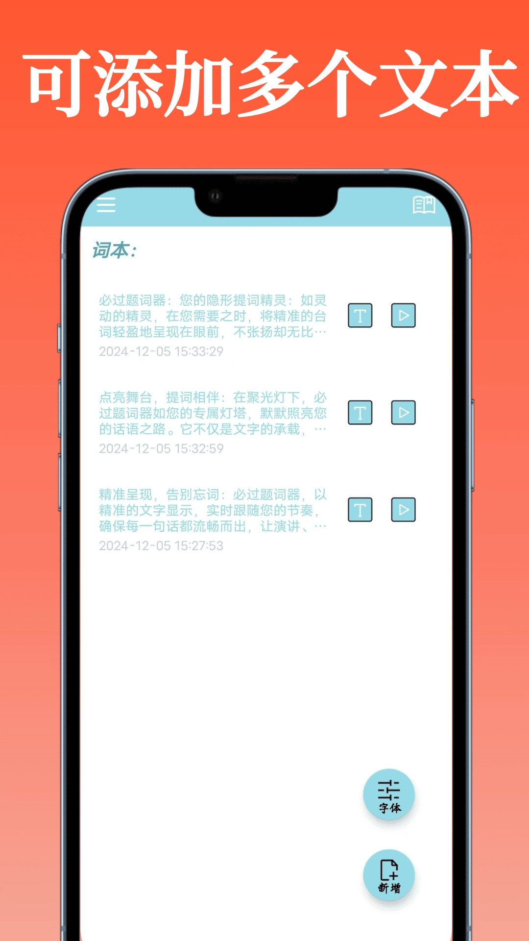 必过提词器-永久免费