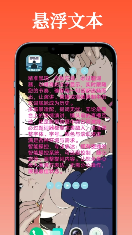 必过提词器-永久免费