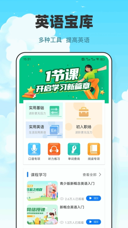 语音学习助手