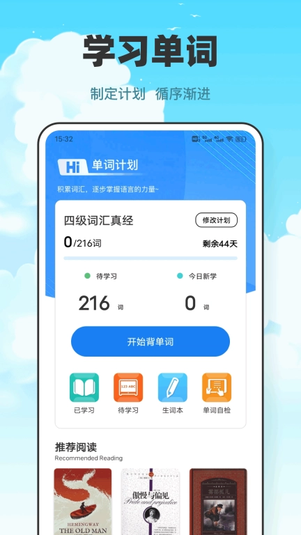 语音学习助手