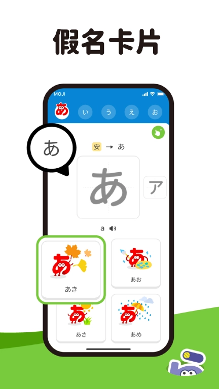 MOJiKana-日语五十音学习