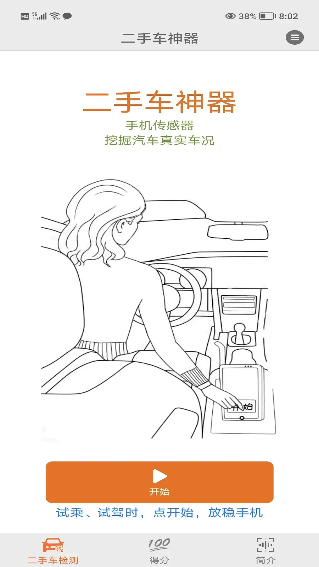 二手车神器