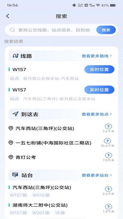 掌上出行公交查询