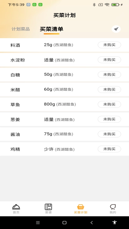 天天看菜谱-做菜不重样