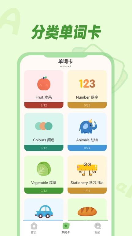 儿童背单词