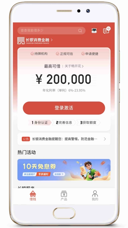 长银消费金融-随借随还