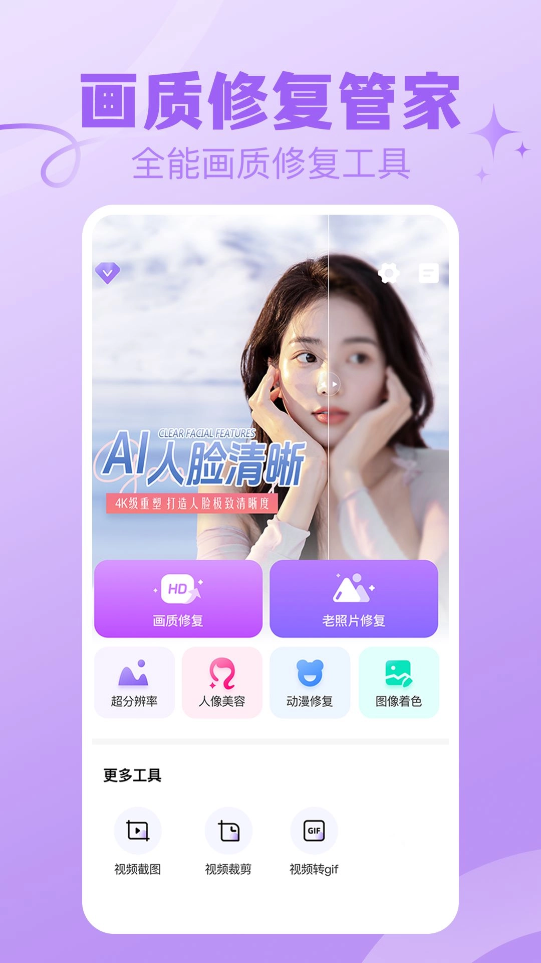 画质修复管家
