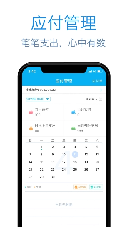 记合同-企业应收账款提醒