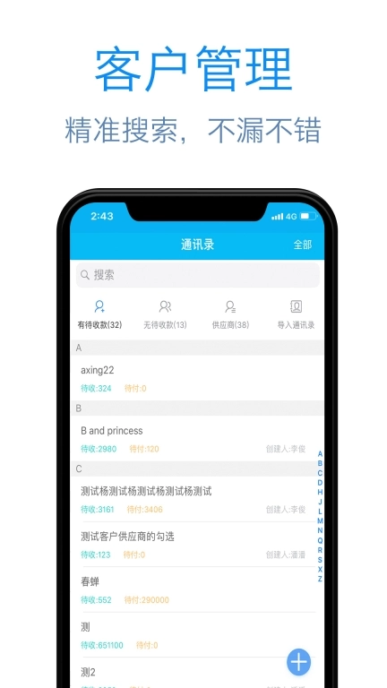 记合同-企业应收账款提醒