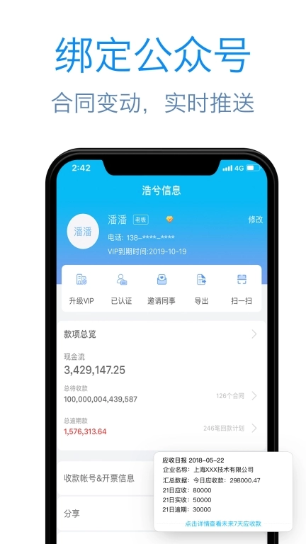 记合同-企业应收账款提醒