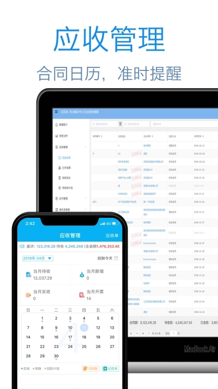 记合同-企业应收账款提醒