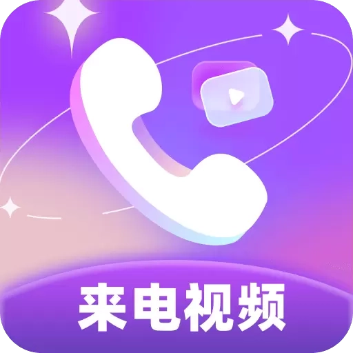幸福来电秀-来电秀视频铃声