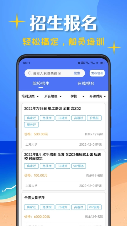 船员考试帮