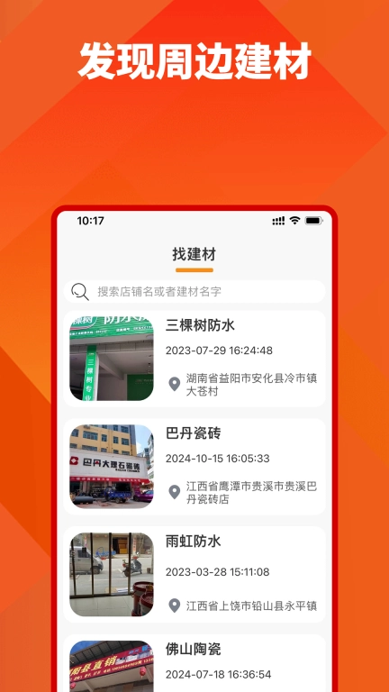 桔子家-家装一站式服务平台