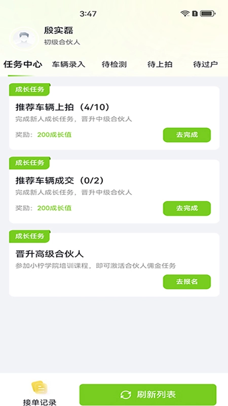 柠檬合伙人