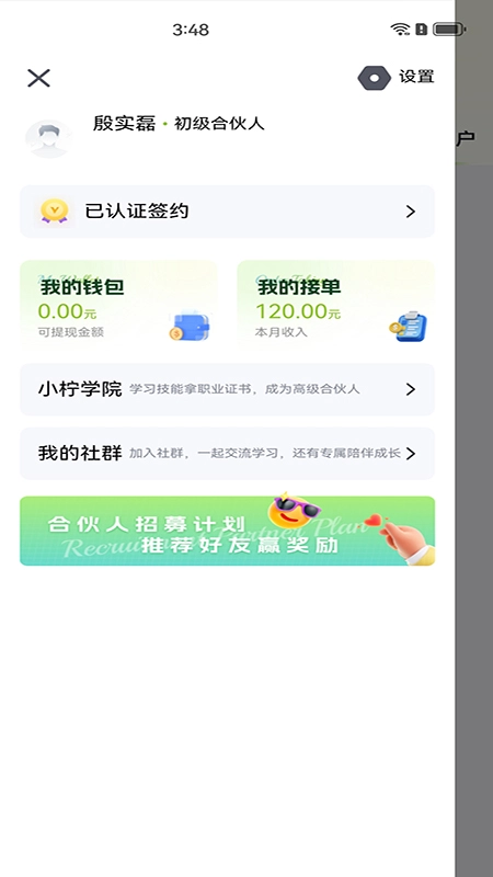 柠檬合伙人