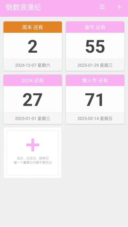 倒数浪漫纪-倒数纪念日