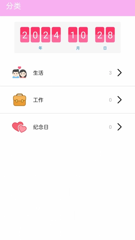 倒数浪漫纪-倒数纪念日