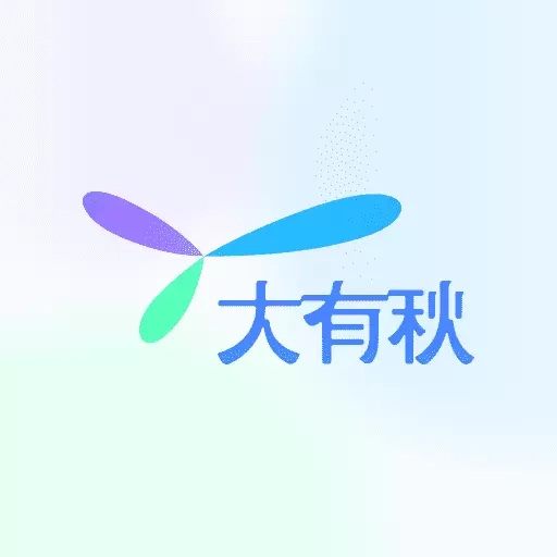 大有秋