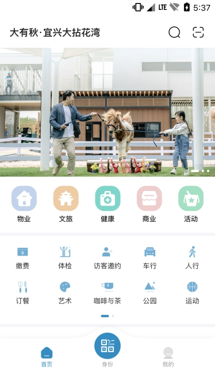 大有秋