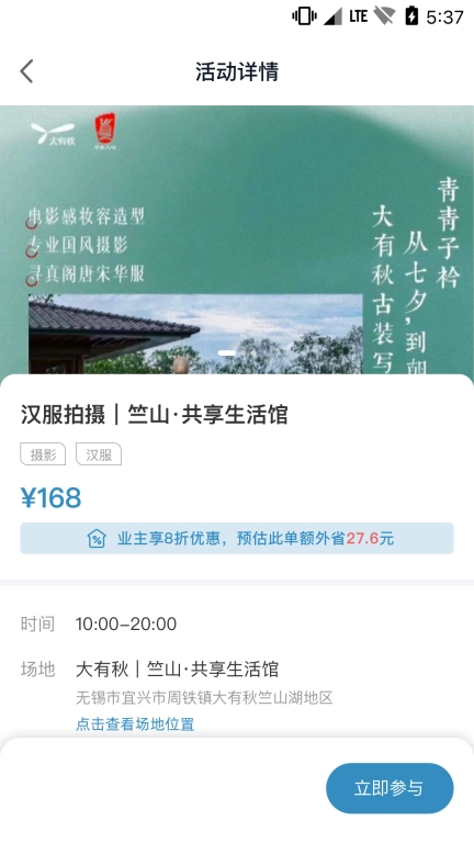 大有秋