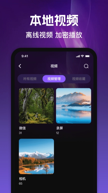 高清私人播放器