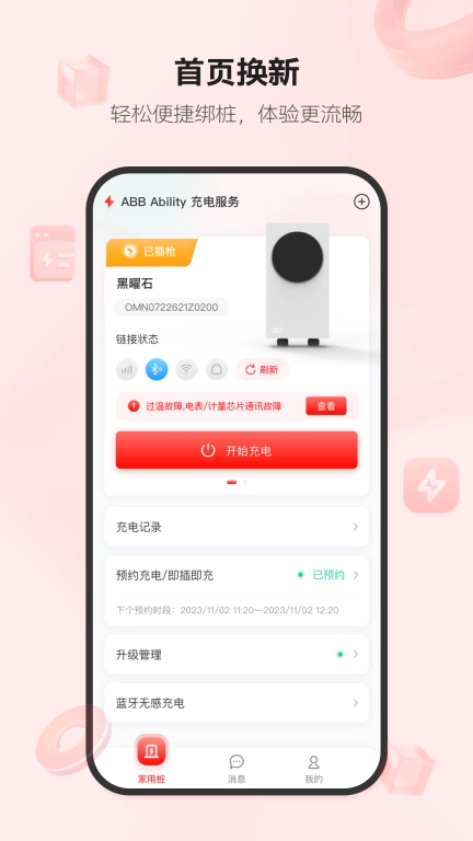 ABB Ability 充电服务