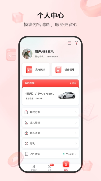 ABB Ability 充电服务