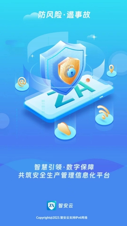 智安云