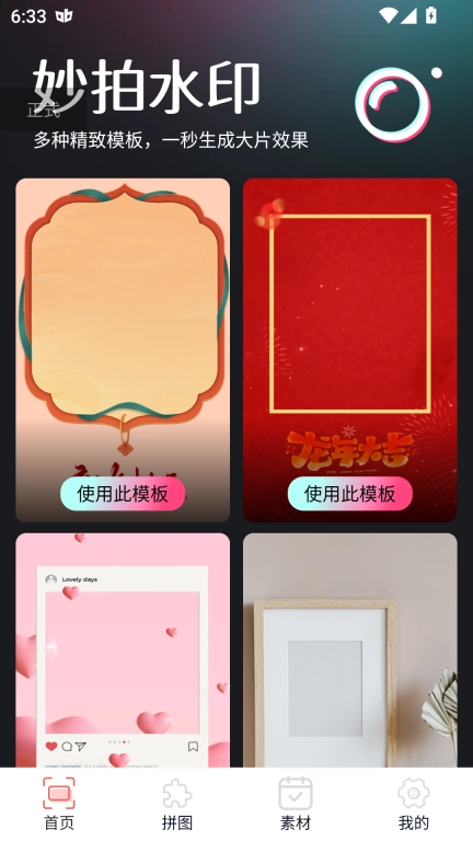 妙拍助手