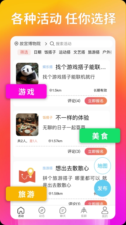 搭子社交-近距离找搭子