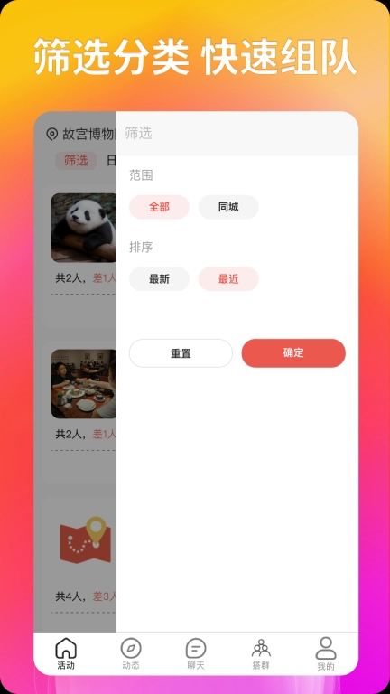 搭子社交-近距离找搭子