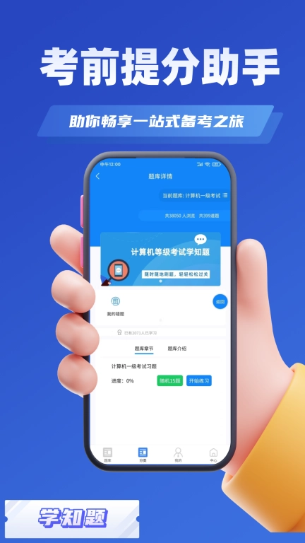 计算机等级考试学知题