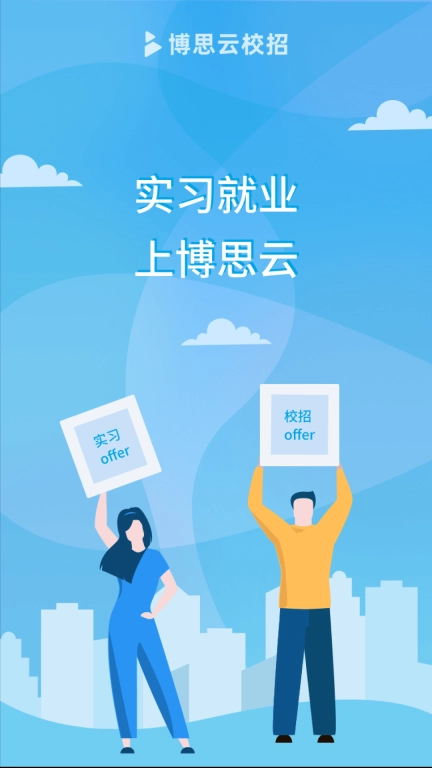 博思云人才