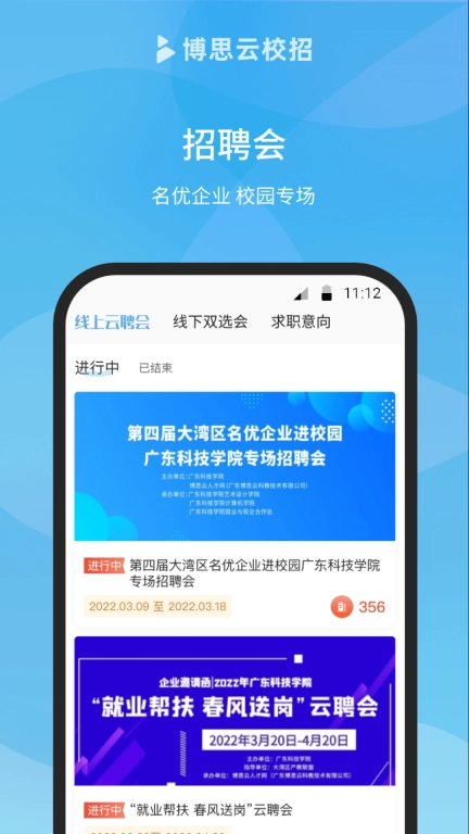 博思云人才