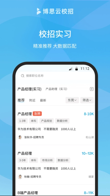 博思云人才