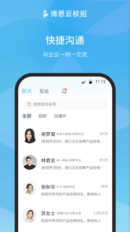 博思云人才