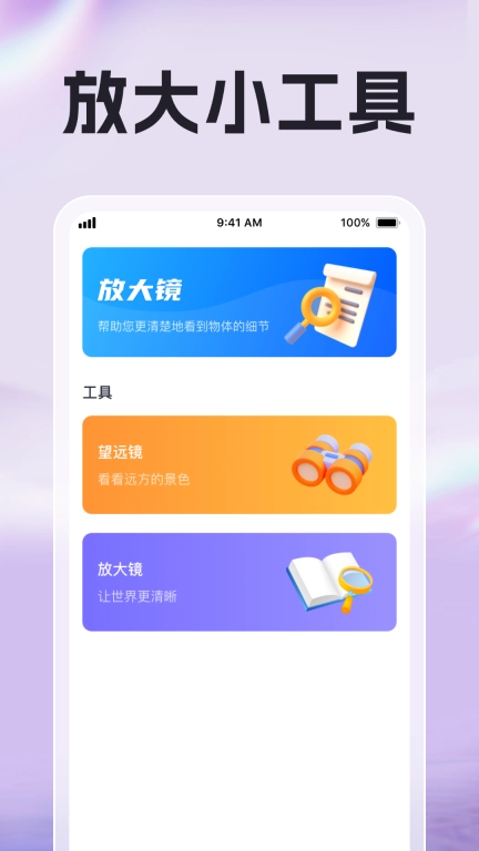 玲龙放大镜