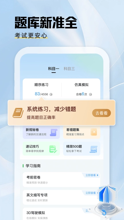 驾校快通